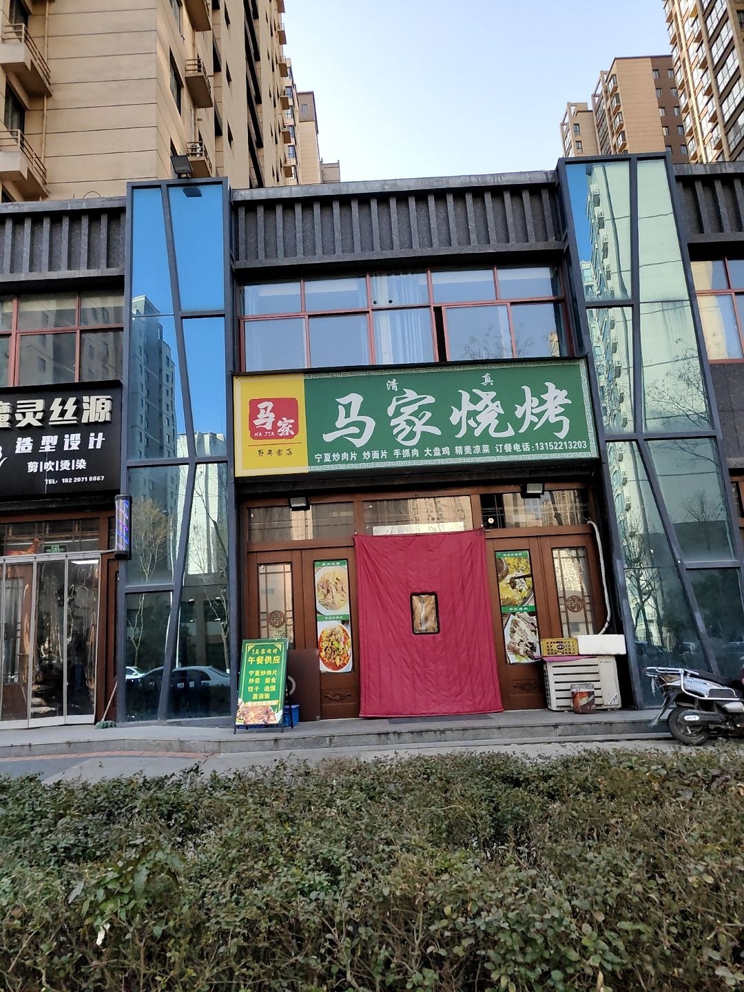 清真马家烧烤(宝钛家园店)