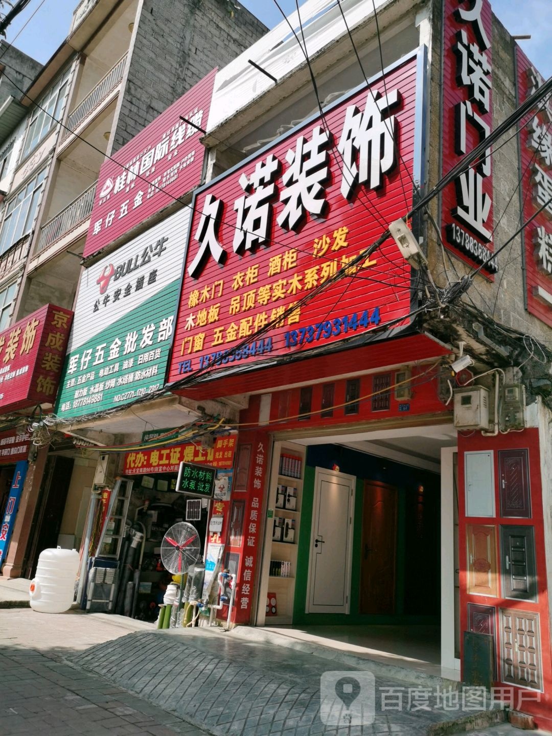 军仔五金店