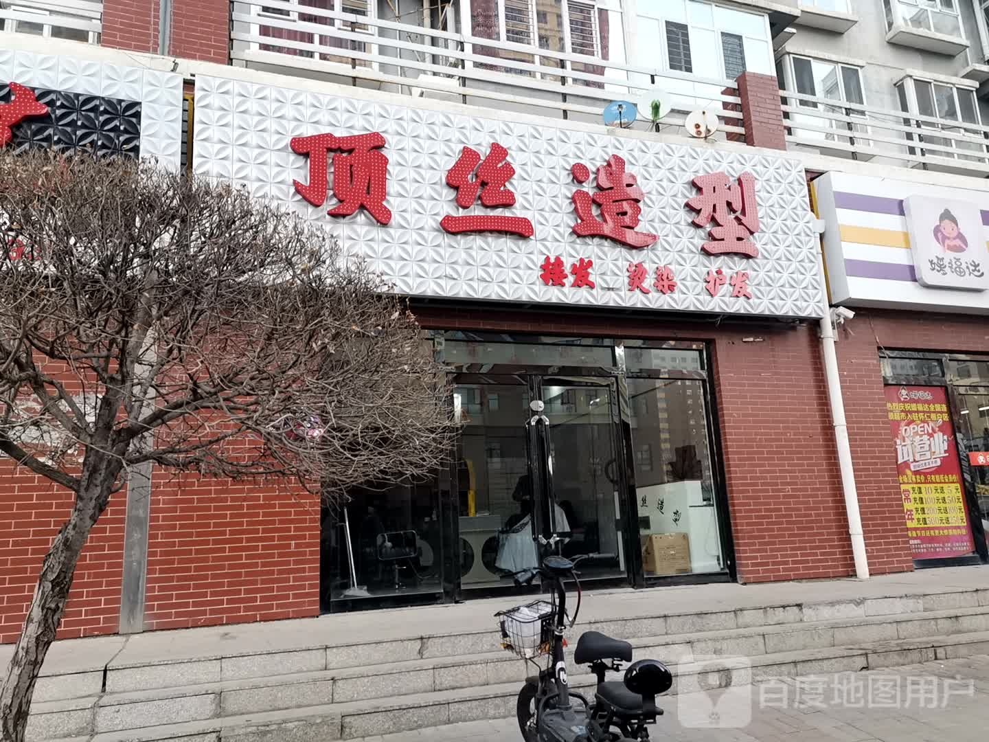 顶丝造型