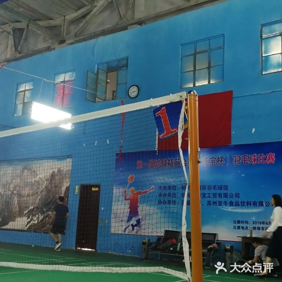 鸿祥羽毛球馆