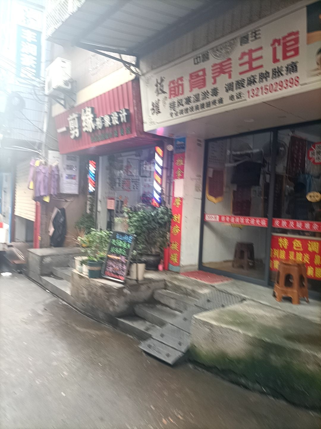 筋骨养生馆
