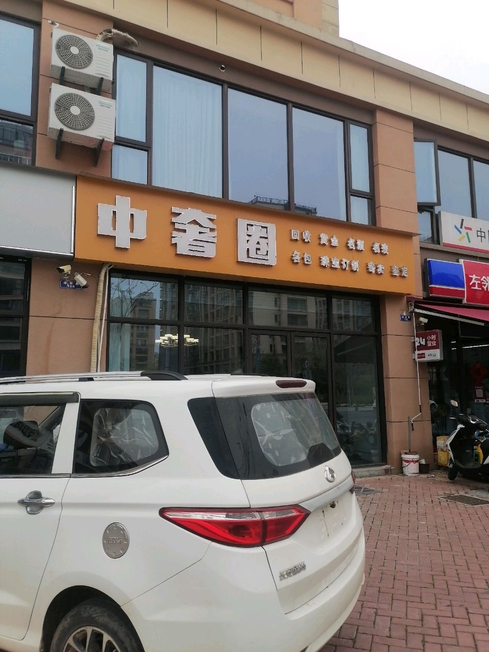 中奢圈·名品回收