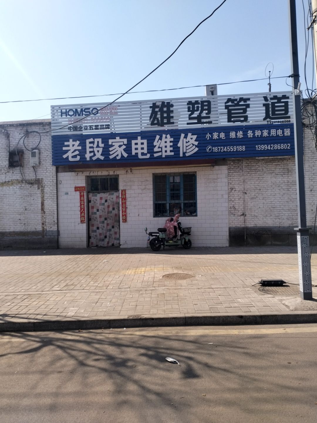 老段家电维修
