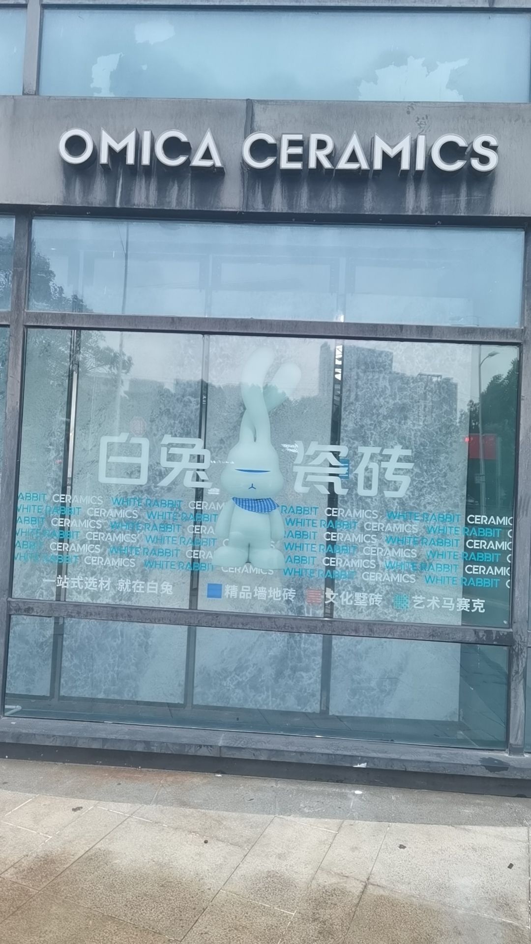 白兔瓷砖(无锡1号店)