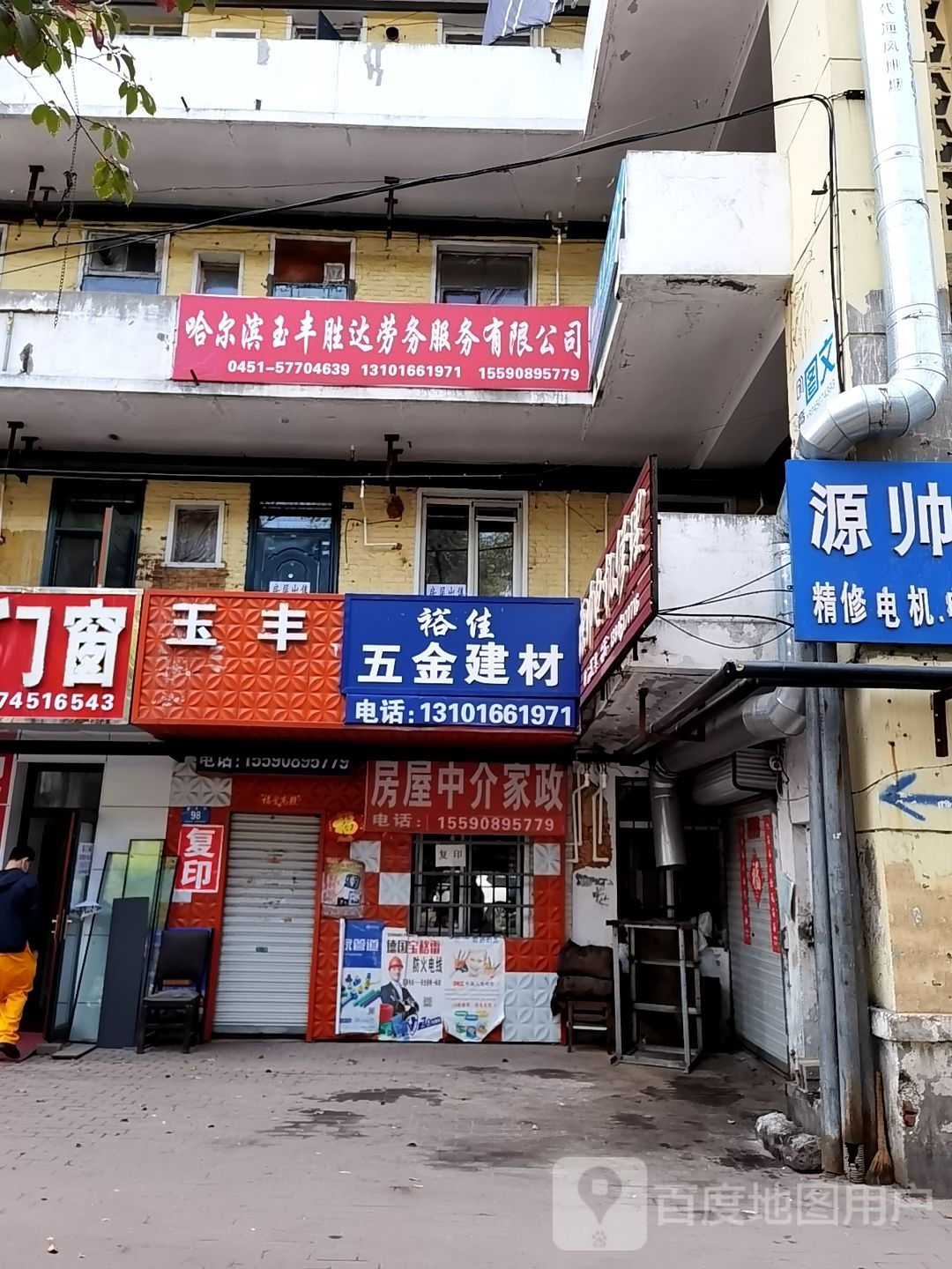 裕佳五金建材