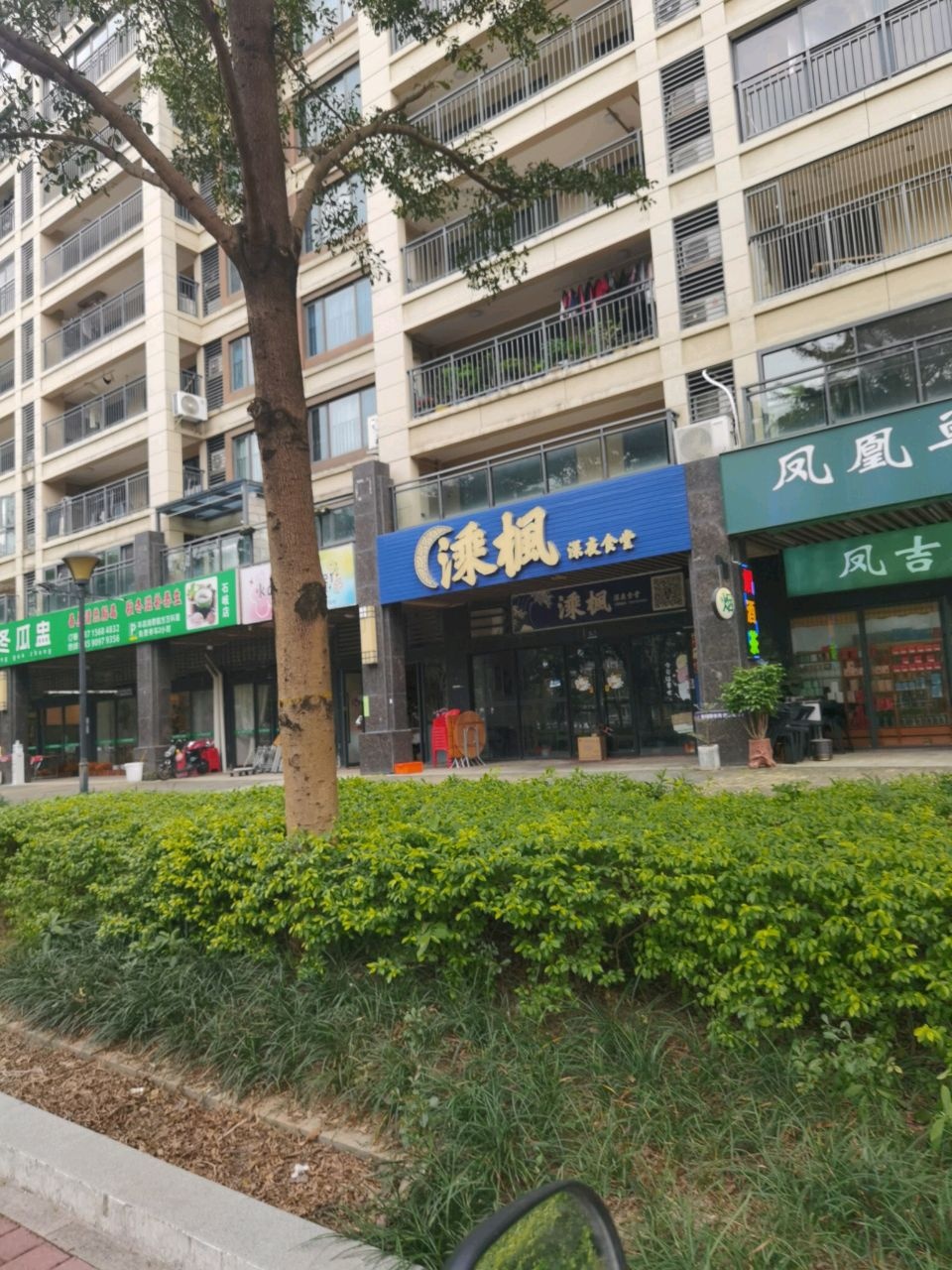 凤吉茶业(万科·金域蓝湾江与院店)
