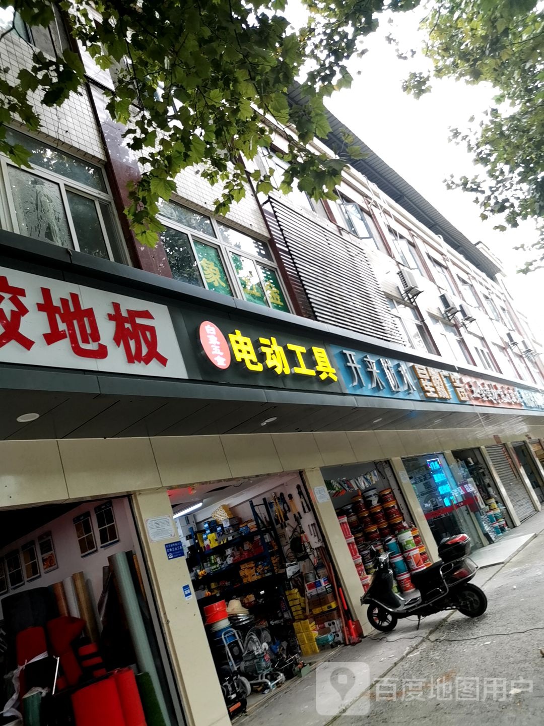 五金电动工具