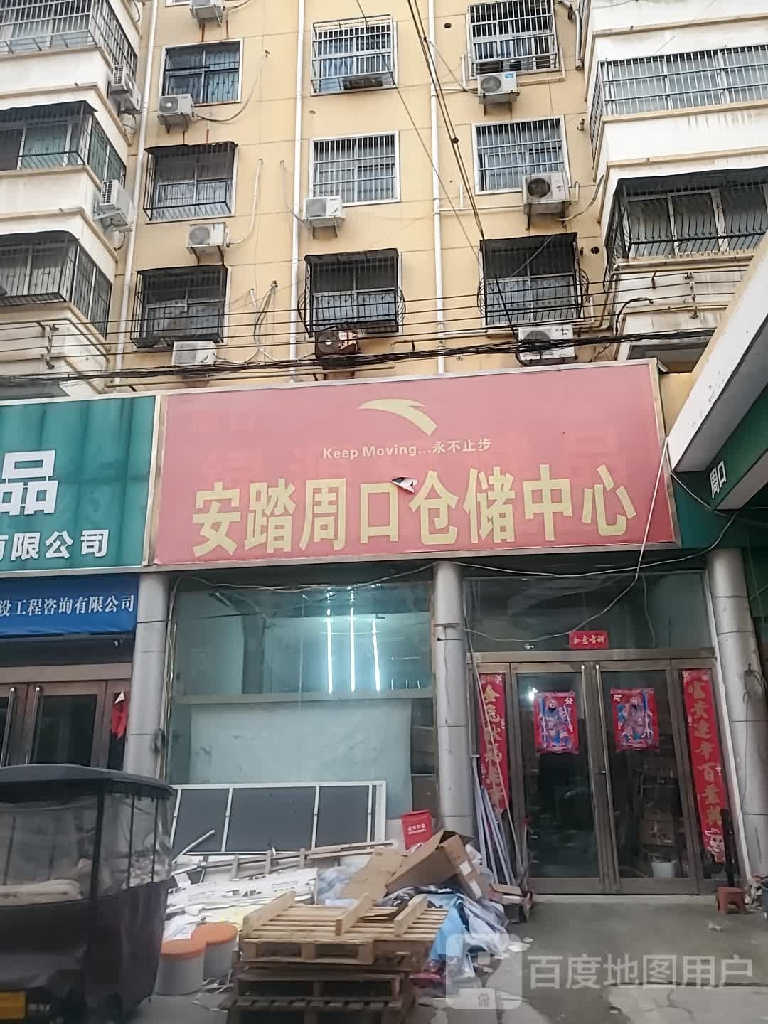 安踏周口仓储中心(沙颍河南路店)