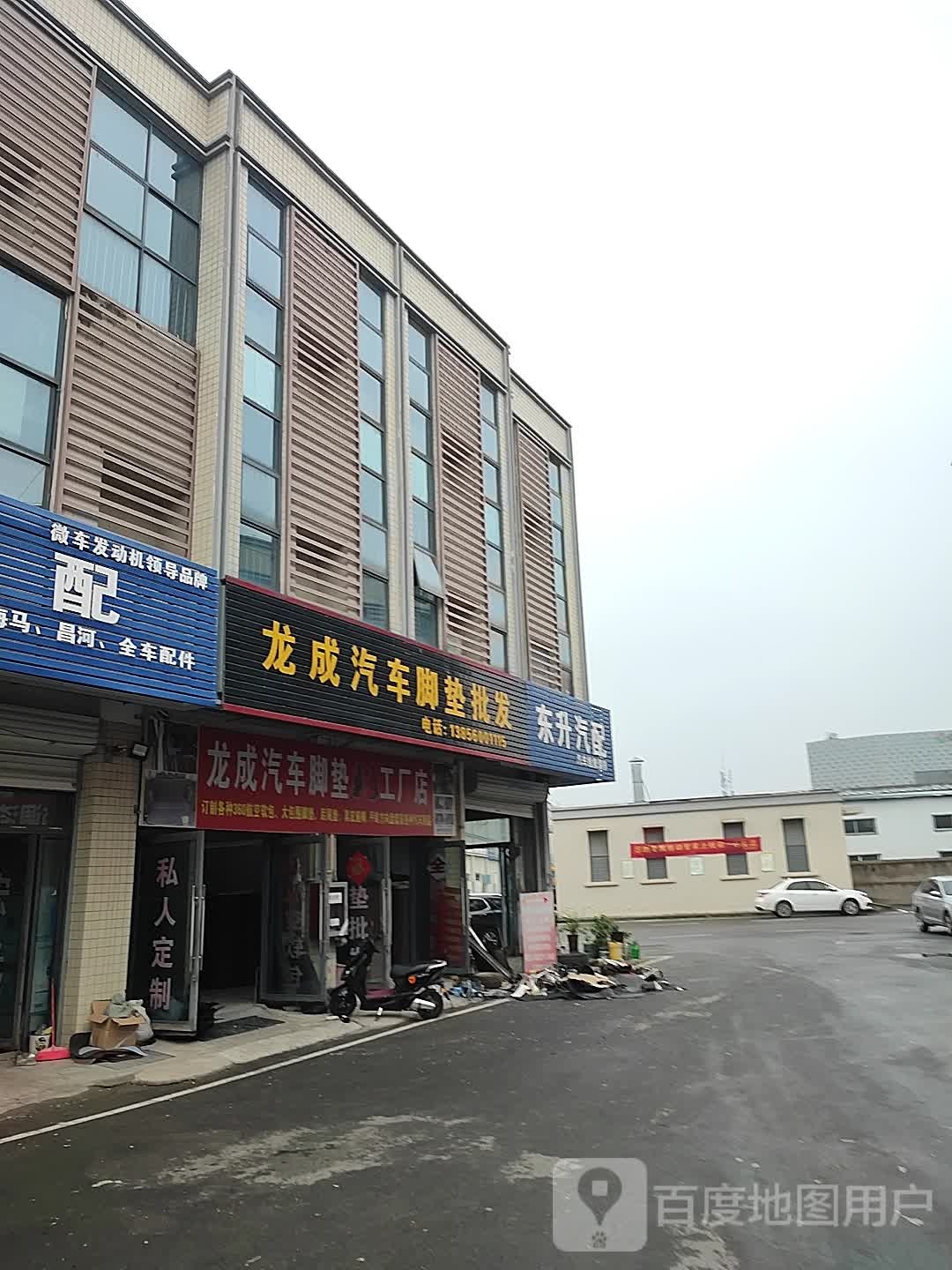 东升汽配(国庆东路店)