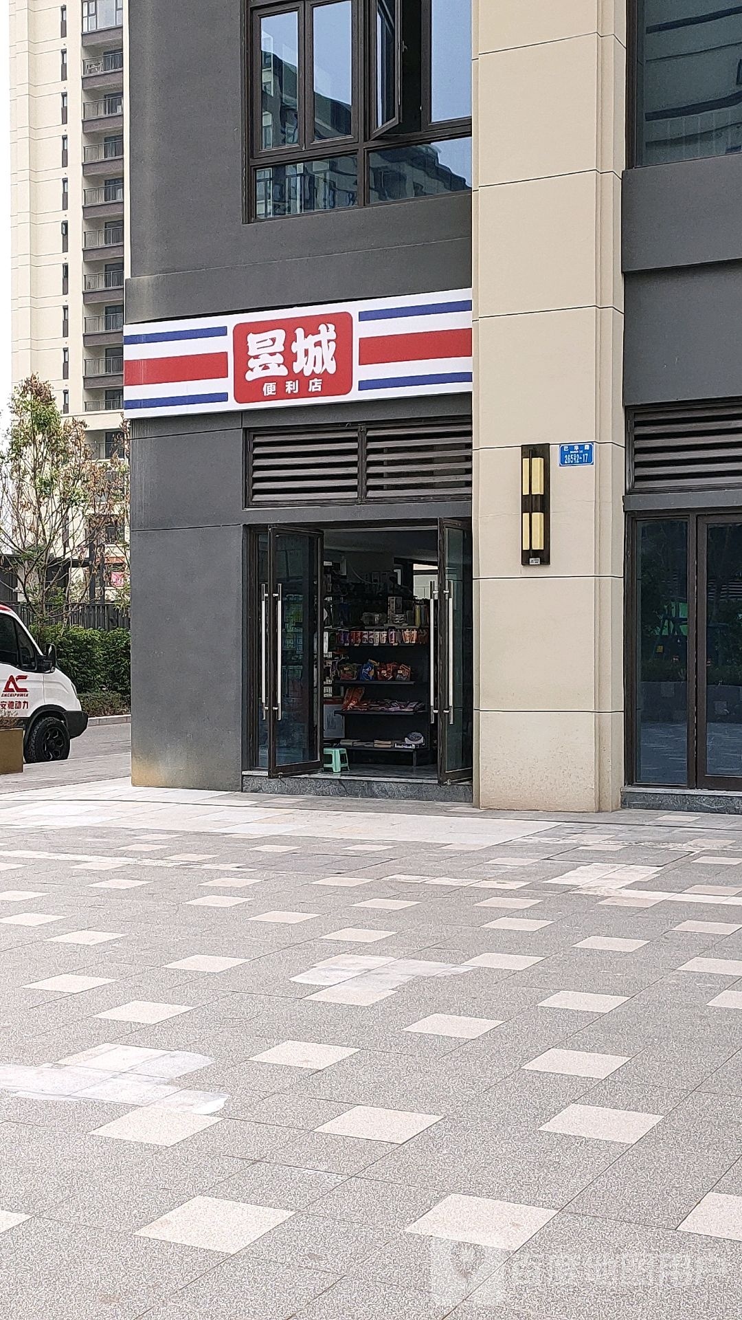 昱城便便利店