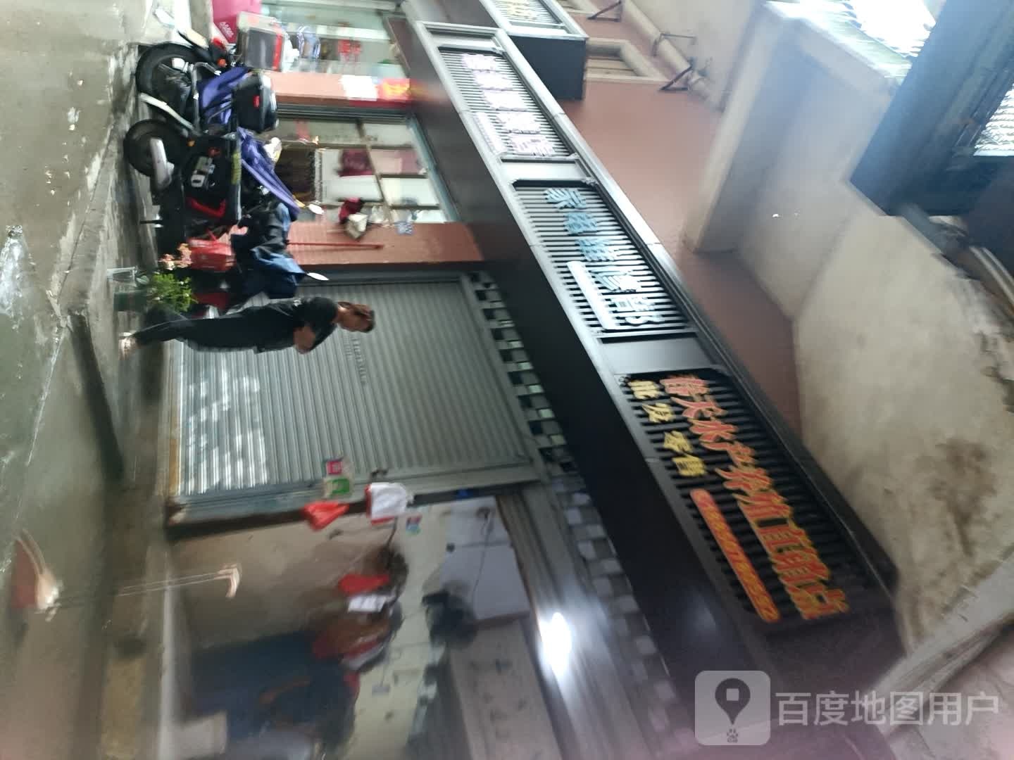 家具维修部