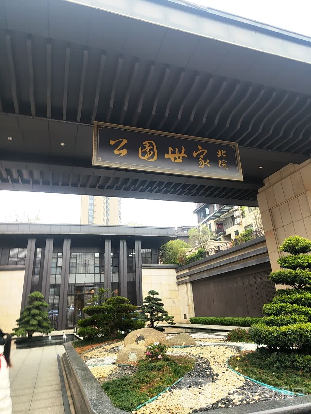 公园世嘉(北院)