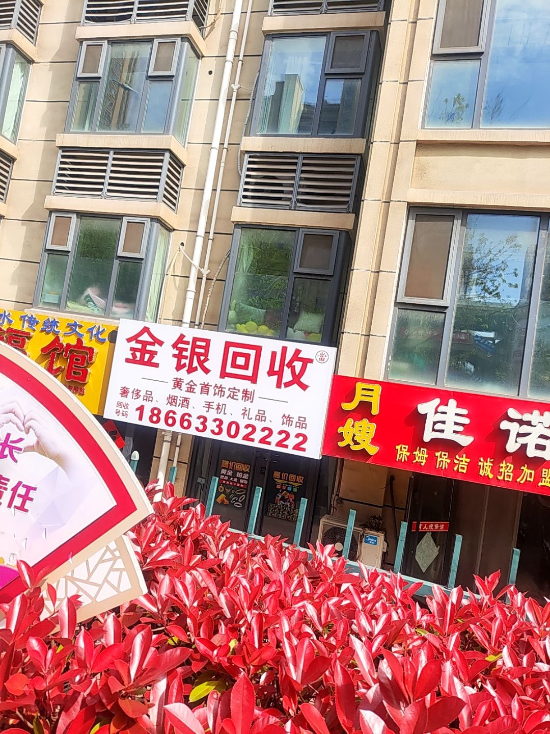 金银回收