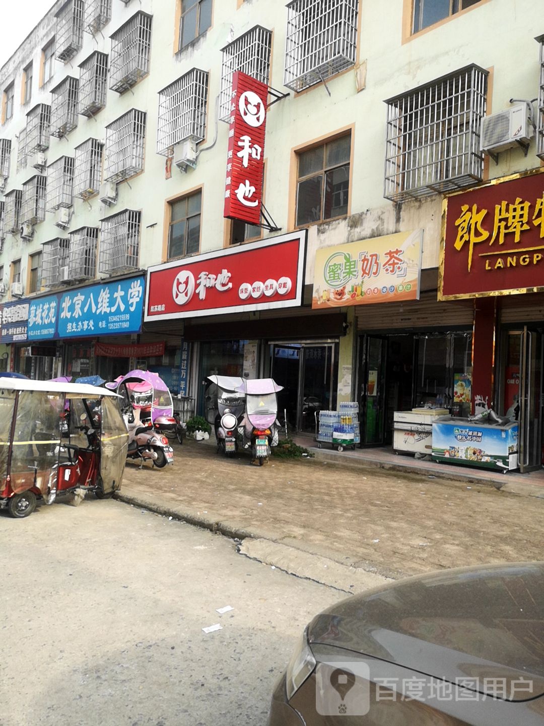 固始县和也健康睡眠(红苏路店)