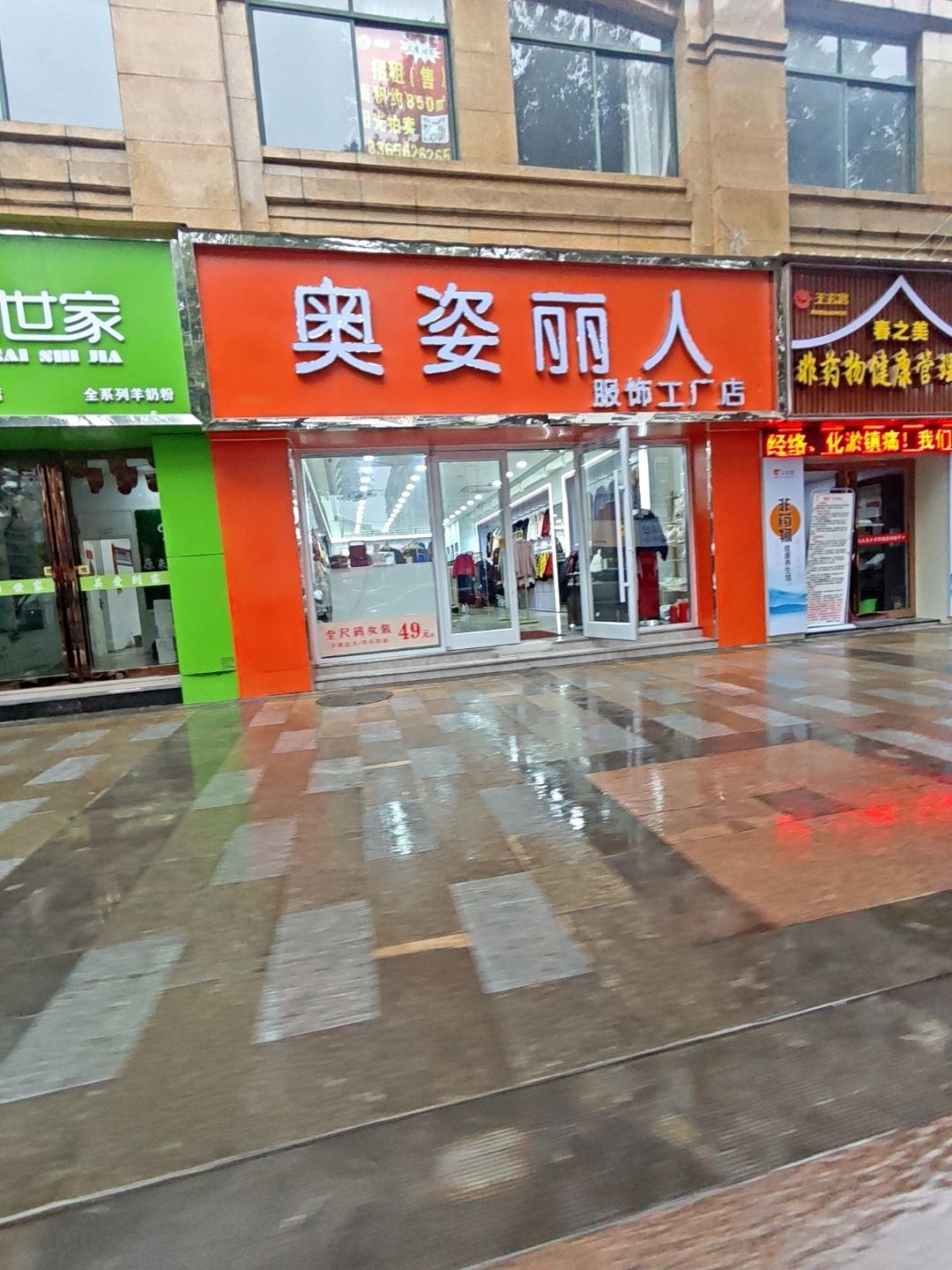 铜陵奥姿丽人服饰工厂店
