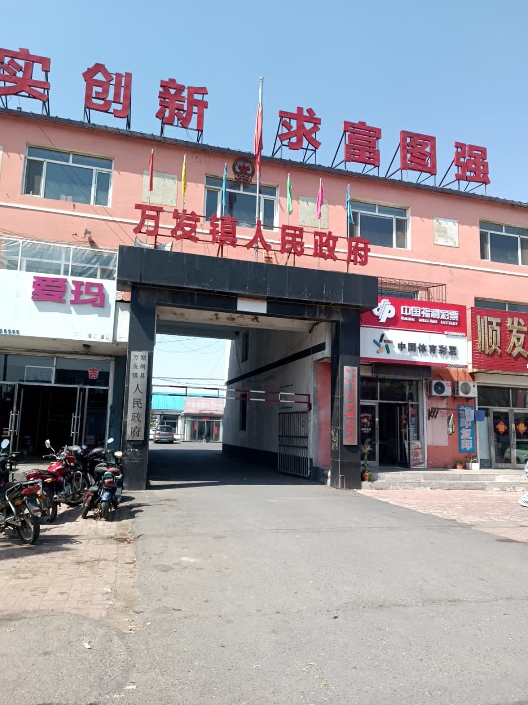 万发镇人民政府