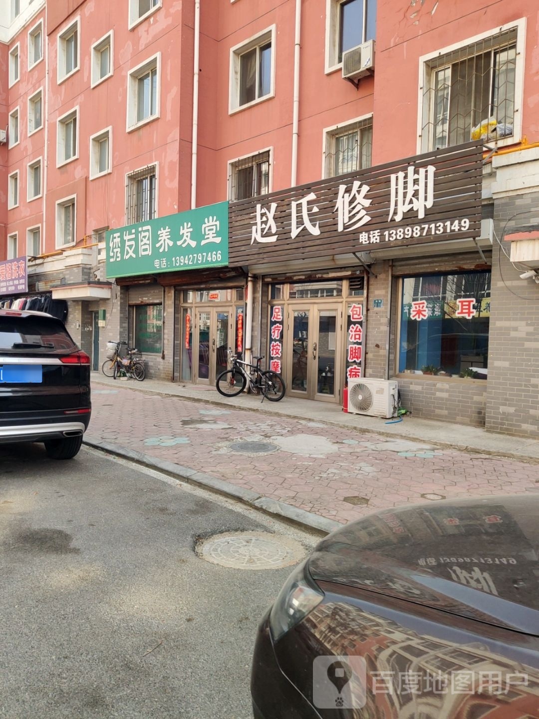 赵氏修脚(延湖路店)