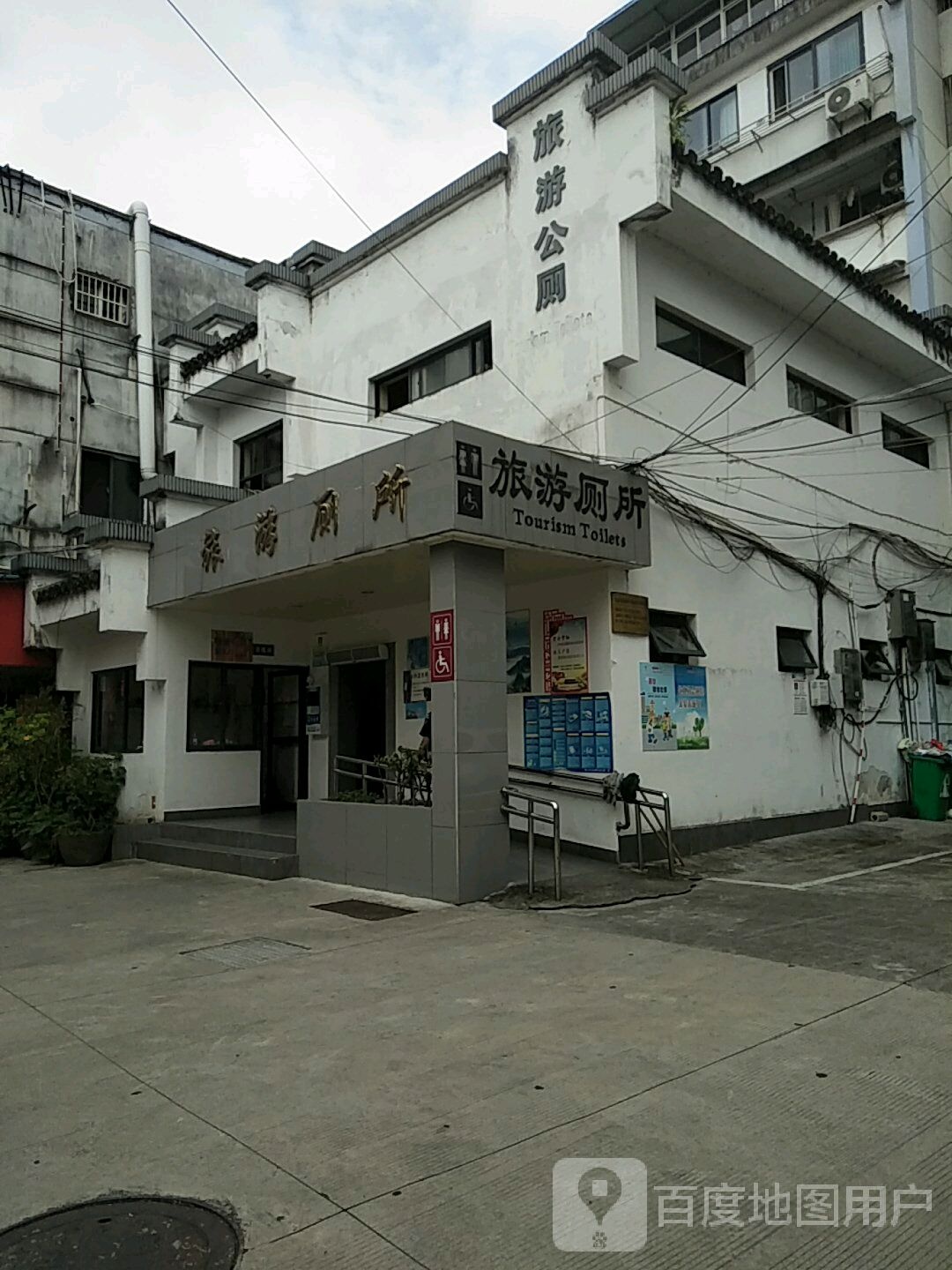 旅游厕所