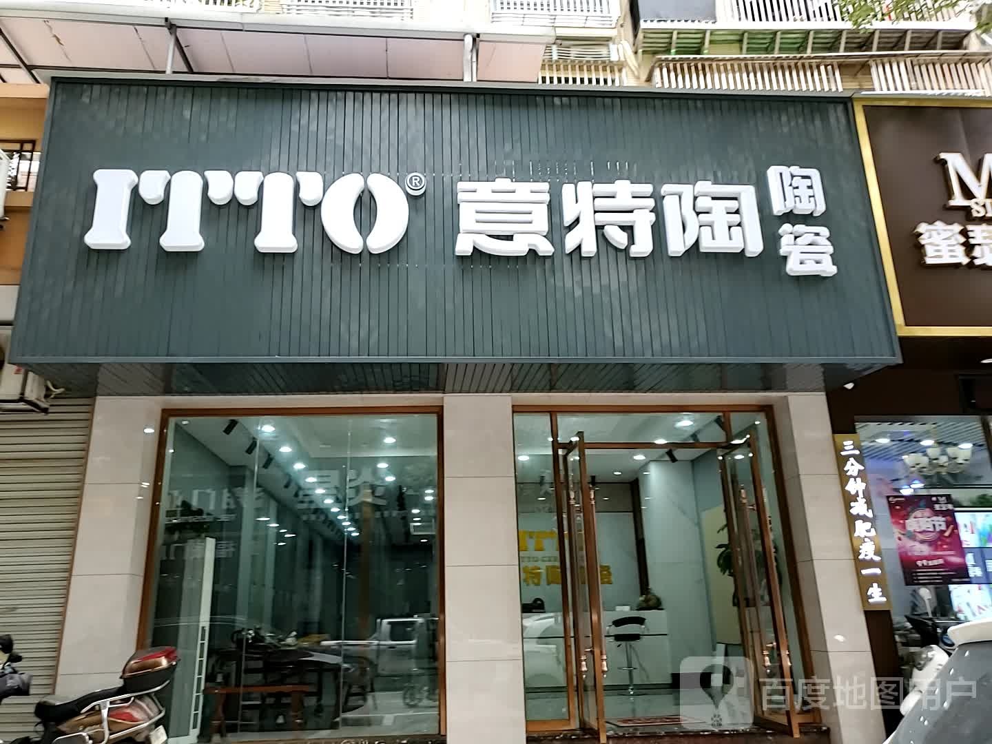 连江凤凰城华光环2#136号意特陶陶瓷店