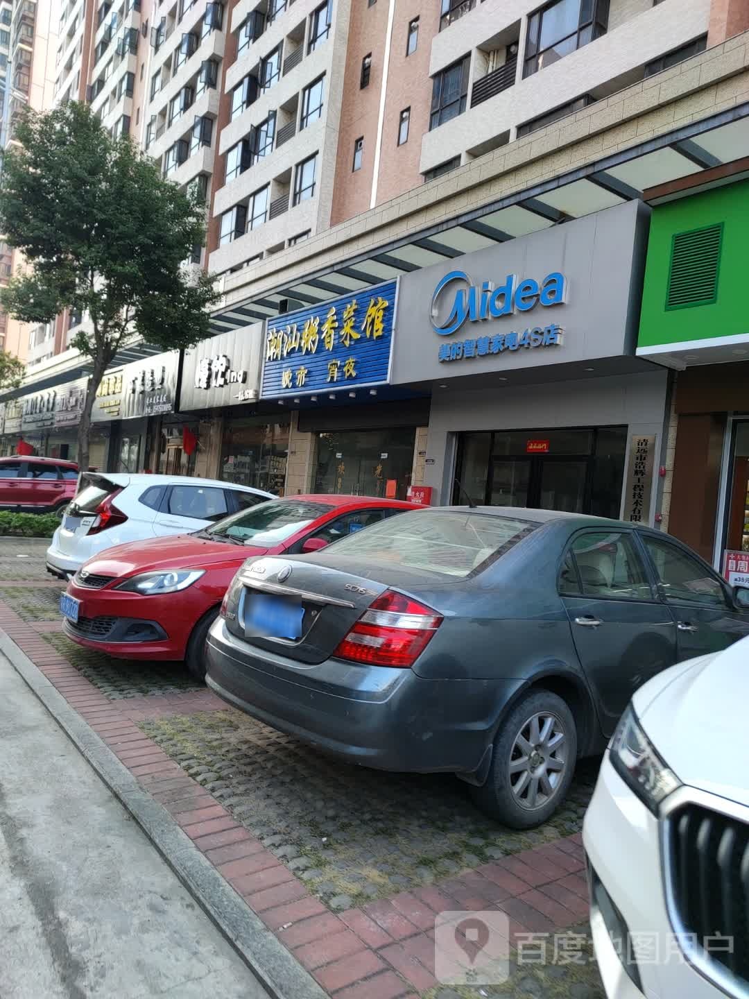 百慕造型(茶园中路店)