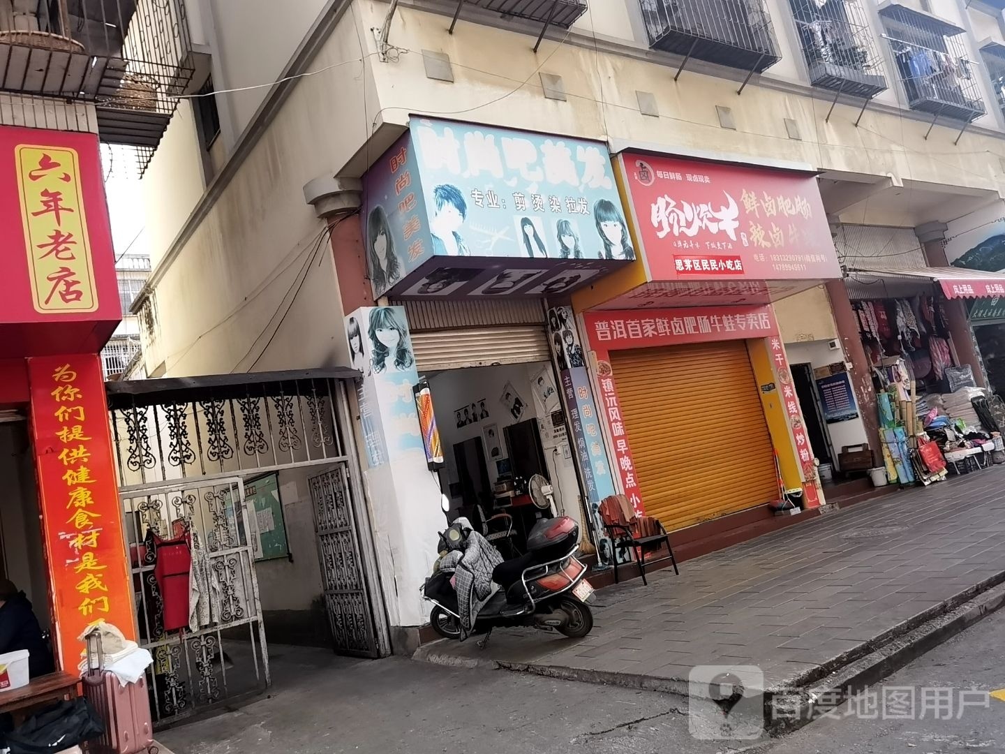 思茅区民民小吃店