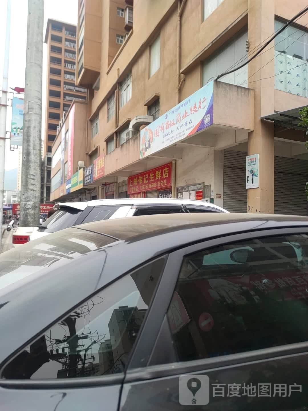 上映伟记渔生鲜店