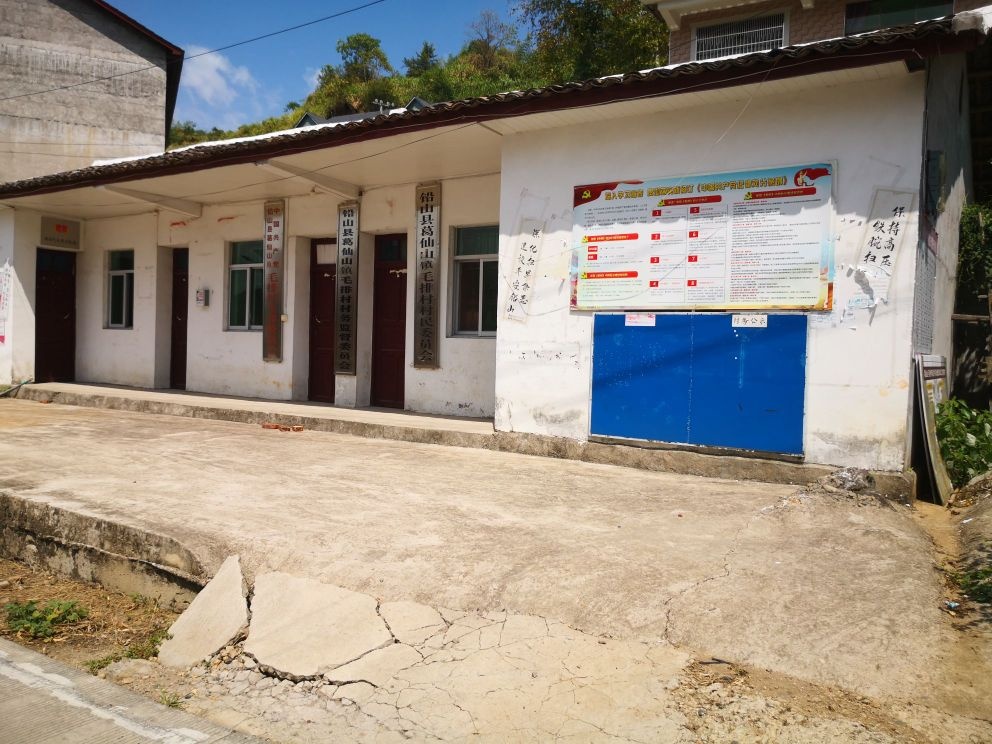 江西省上饶市葛仙山镇毛排村退役军人服务站