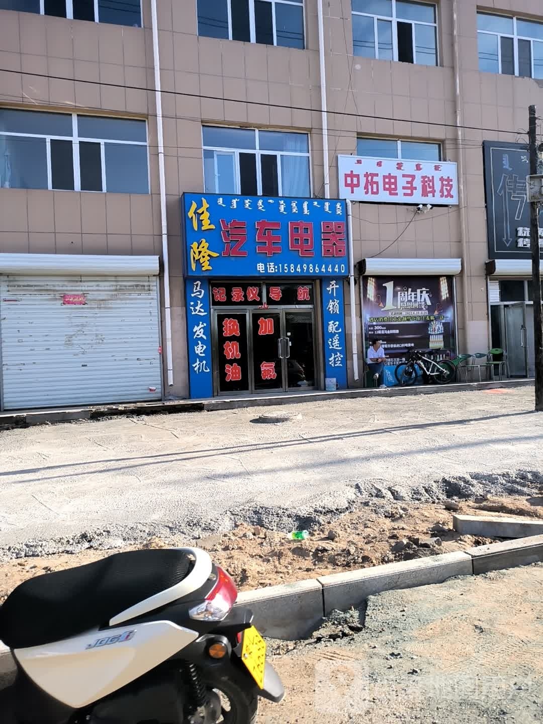 佳隆汽车电器