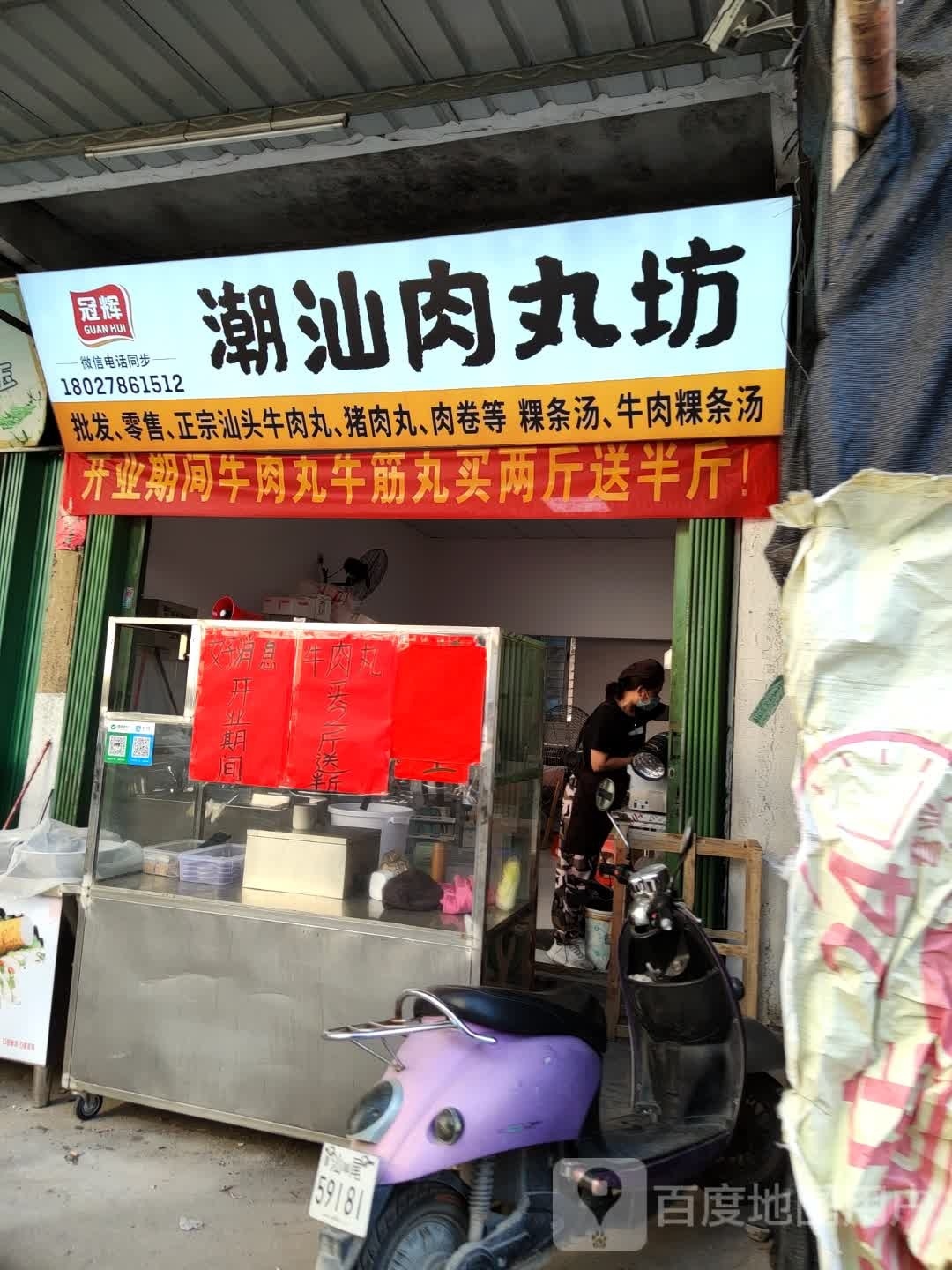 潮汕肉丸坊