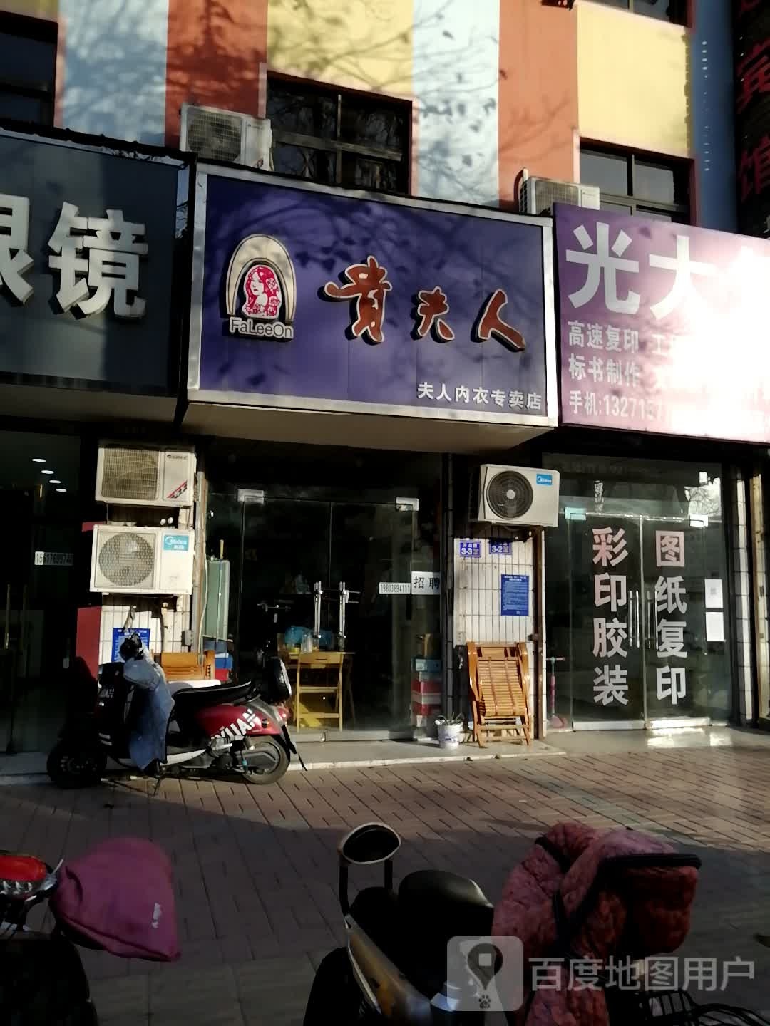 荥阳市贵夫人内衣(荥阳专卖店)