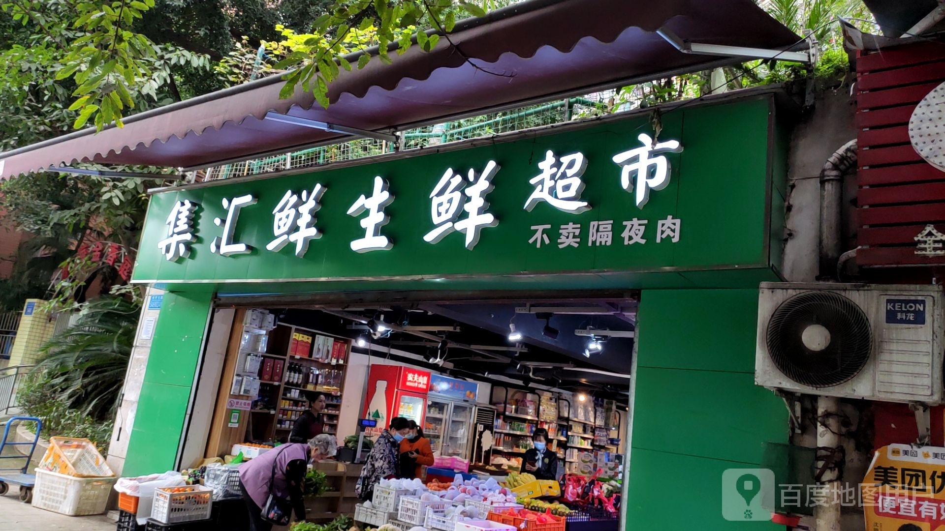 集汇鲜海鲜超市