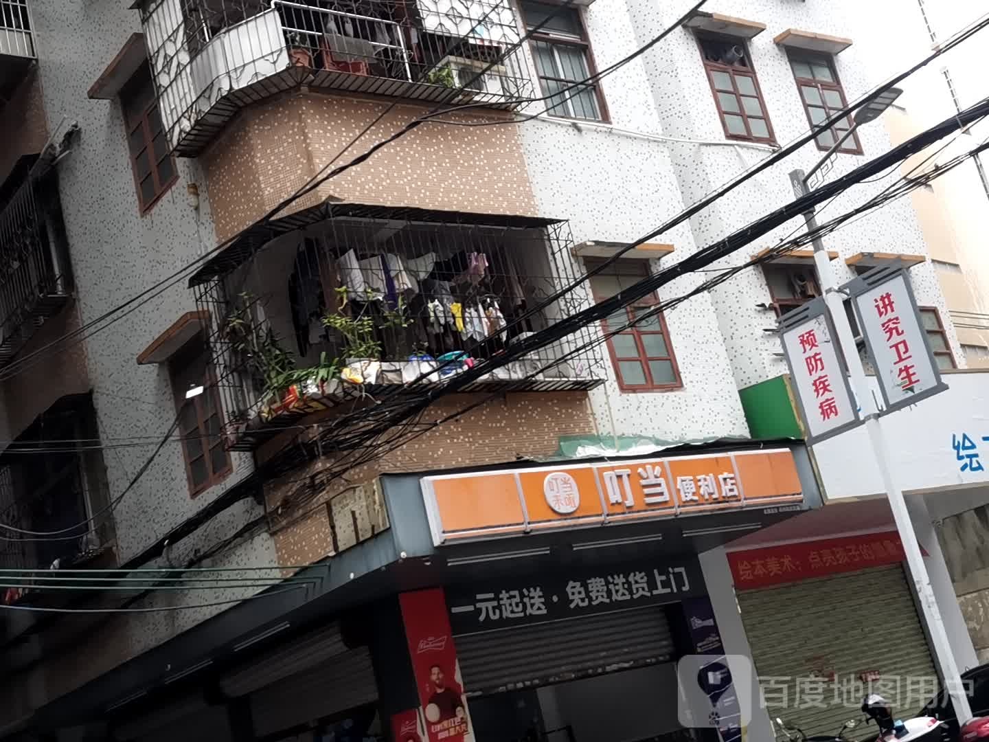 叮当便利店(中山路店)
