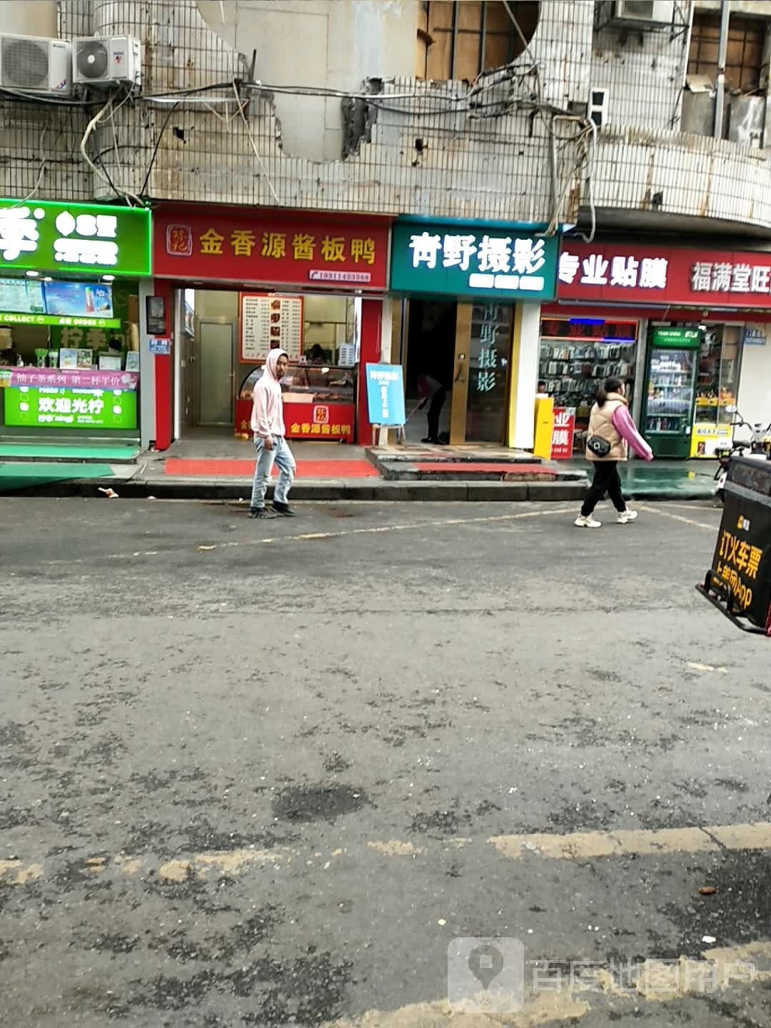 专业贴膜店