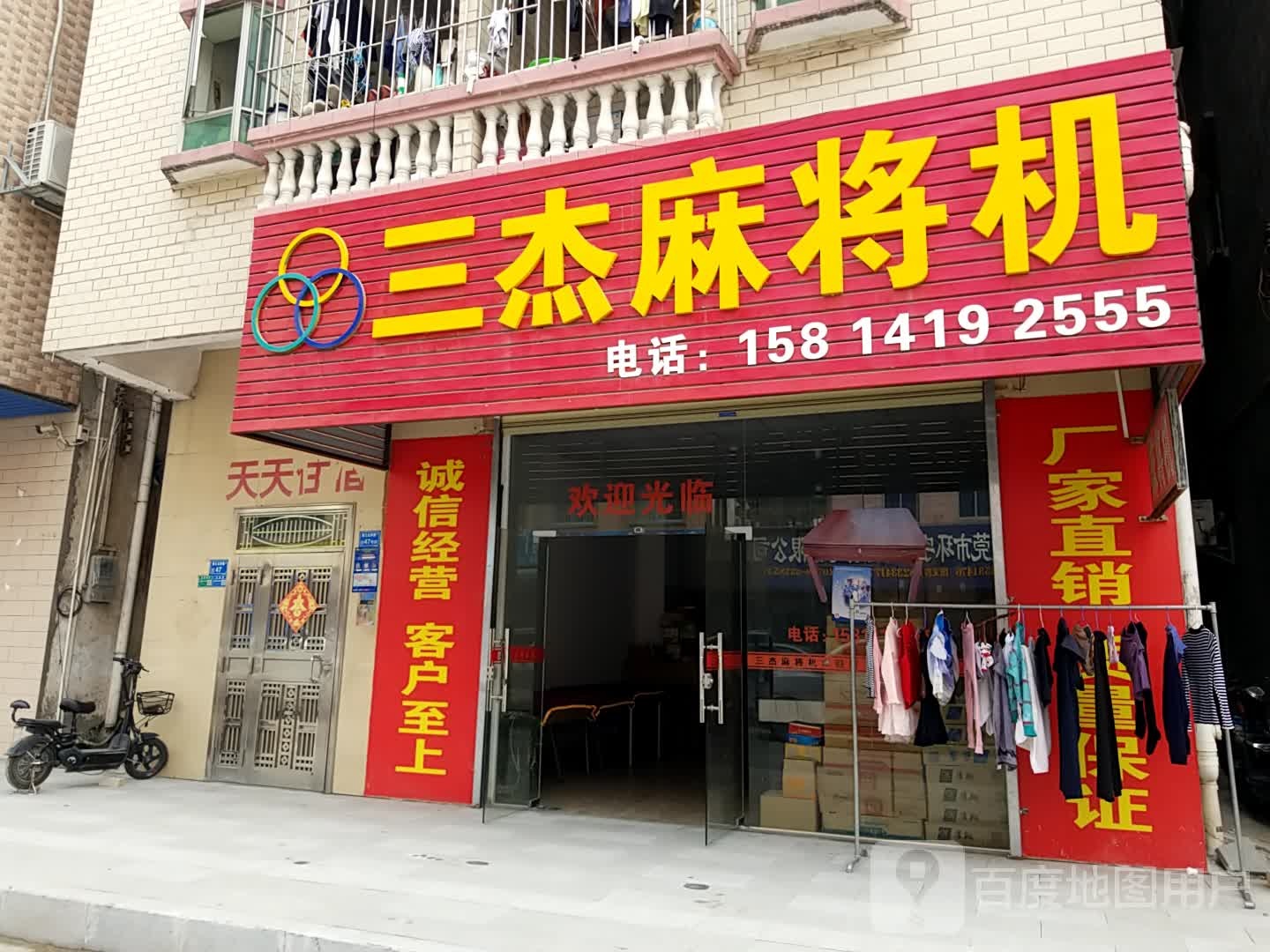 三杰麻将机