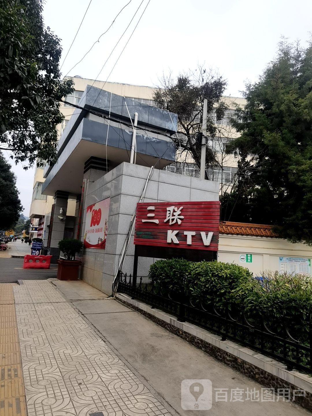 叁莲KTV