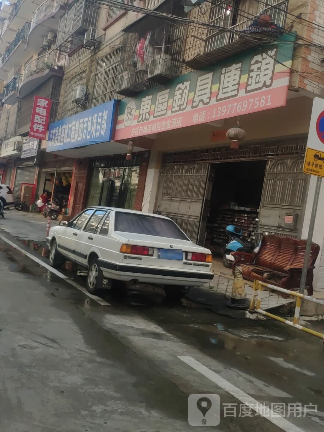 家电配件
