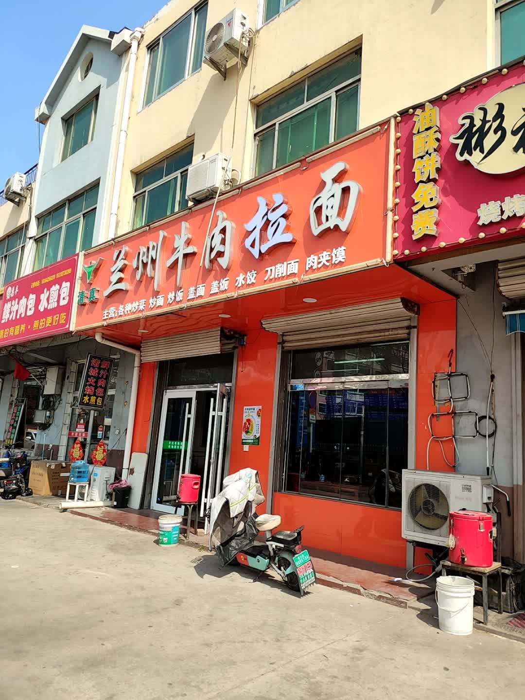 清真兰州牛肉拉面