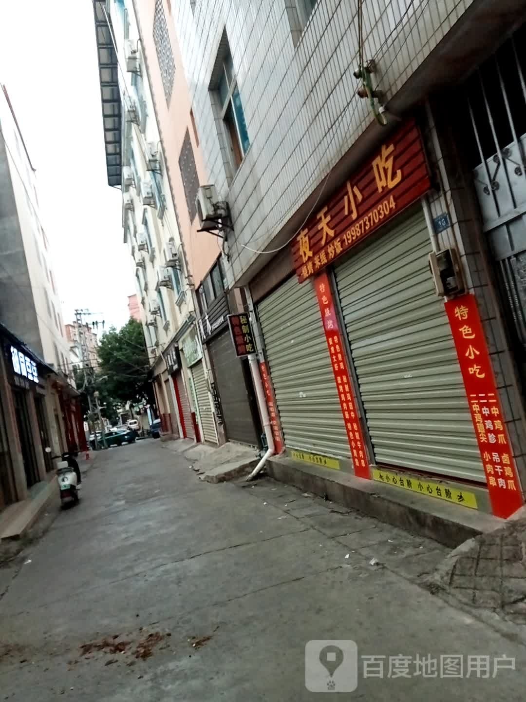 夜天翼吃