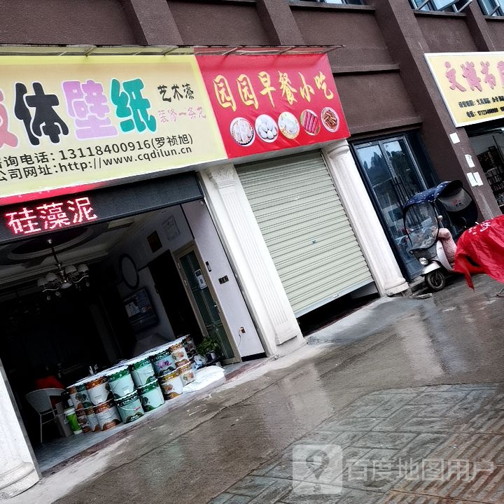园园早餐消除