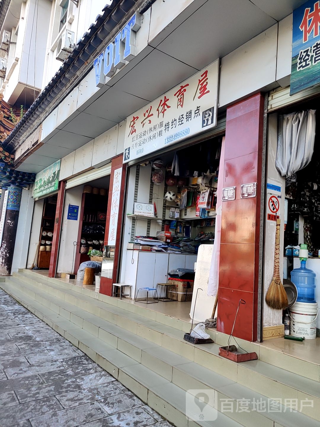 宏兴体育屋