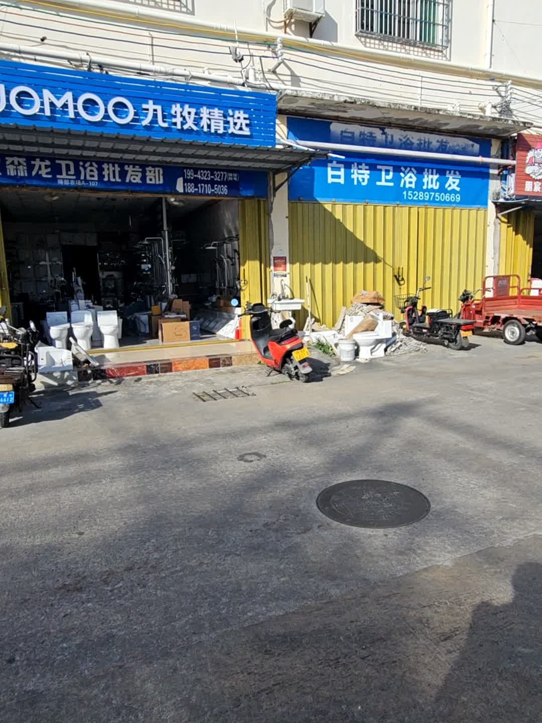牧森龙卫浴批发部