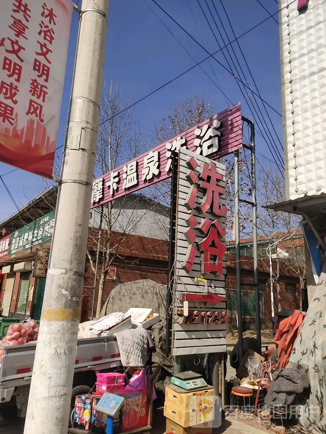 摩卡温泉洗浴