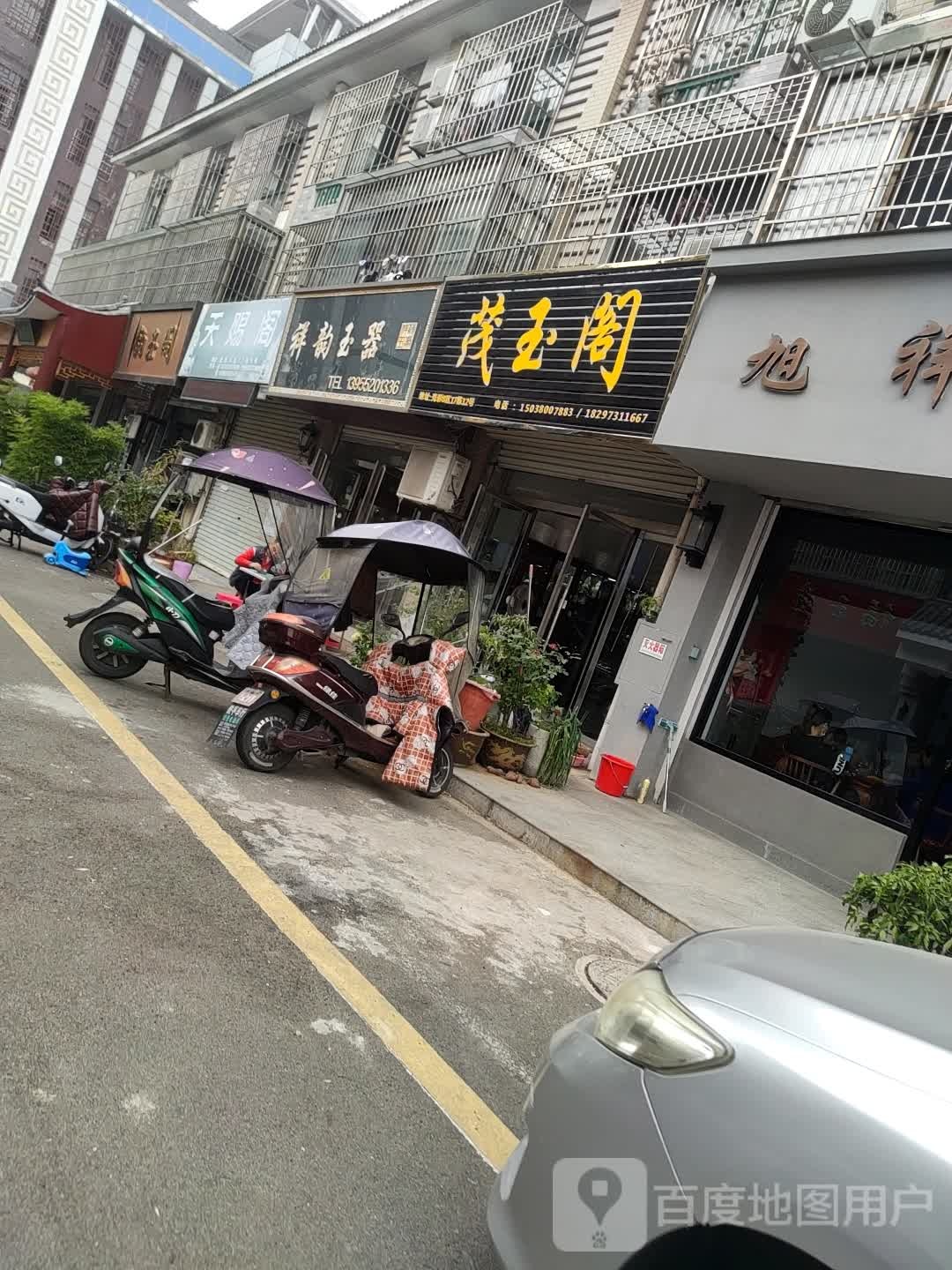 祥韵玉石