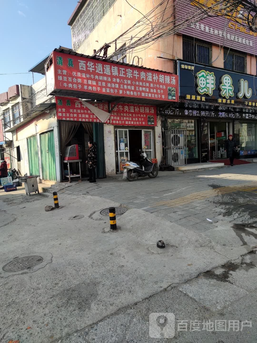 鲜果儿水果超市