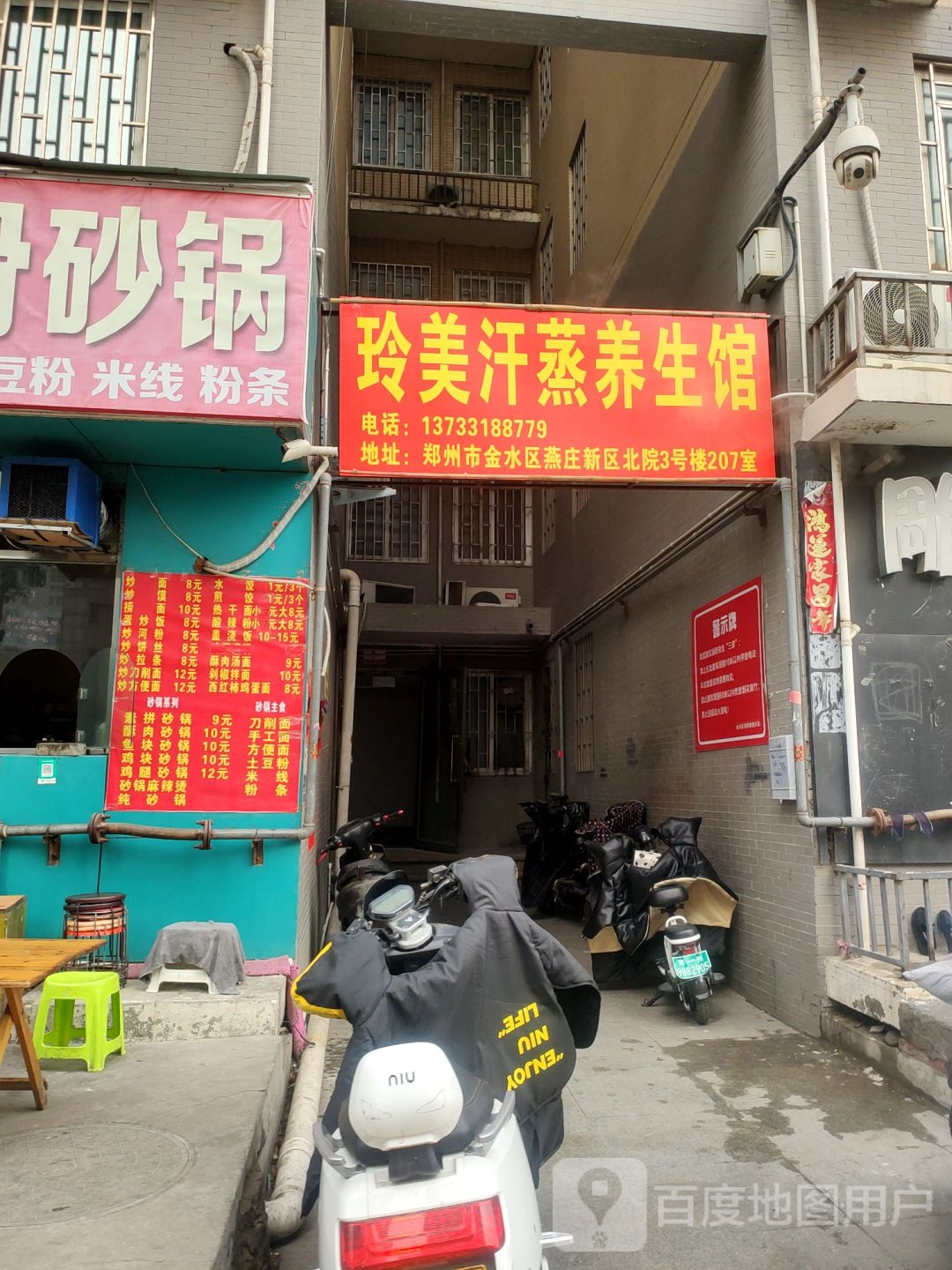 玲美汗蒸养生馆