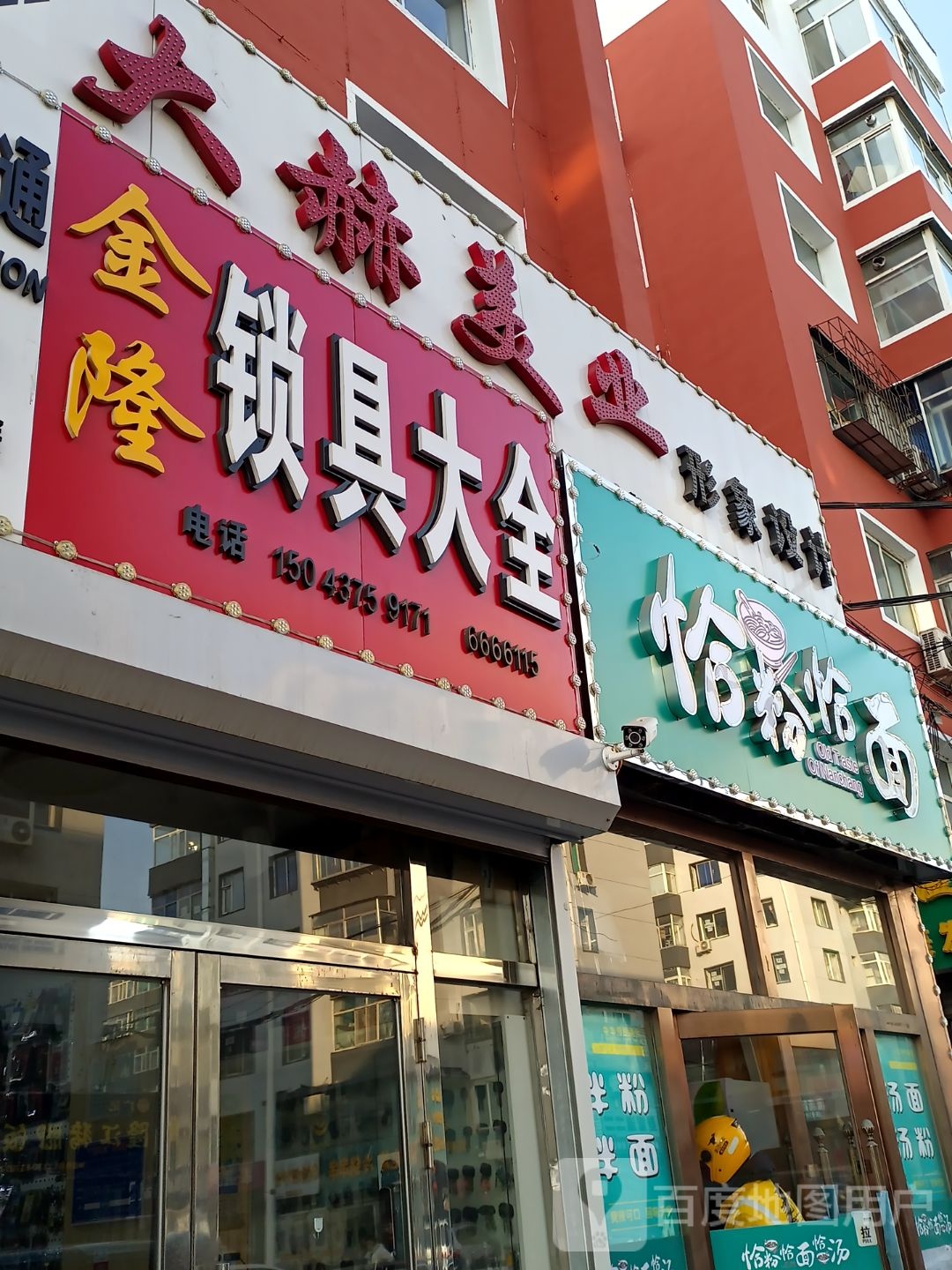 金隆锁具大王