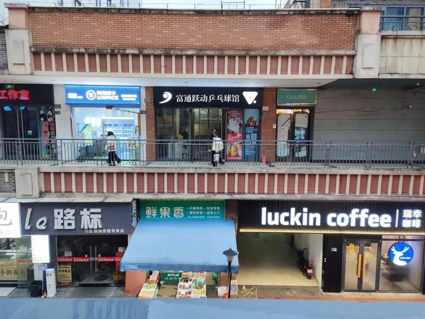 富通跃动乒乓球馆