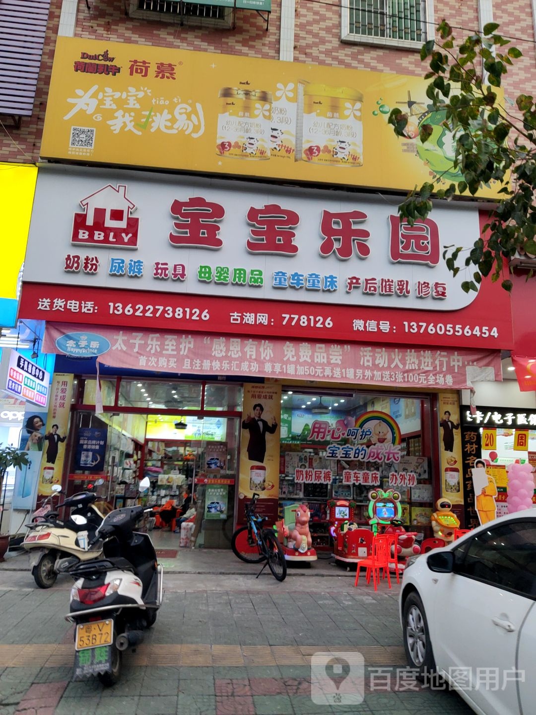 宝宝乐园(龙港路店)
