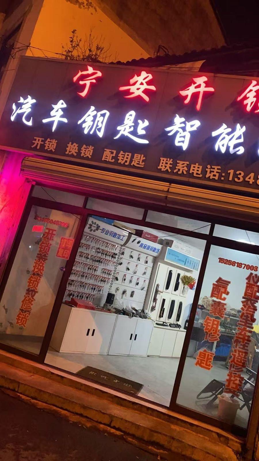 宁安开锁汽车钥匙智能门锁