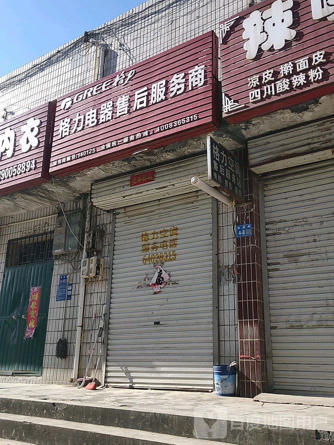 巩义市西村镇格力(政通路店)